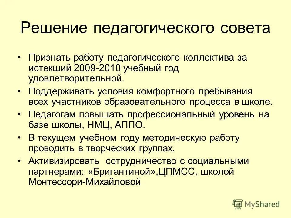 Протокол педсовета. Протокол педагогического собрания в школе. Августовский педсовет в школе 2020-2021 учебный год. Протокол педсовета. Протокол педсовета 1 2023 2024 школы.