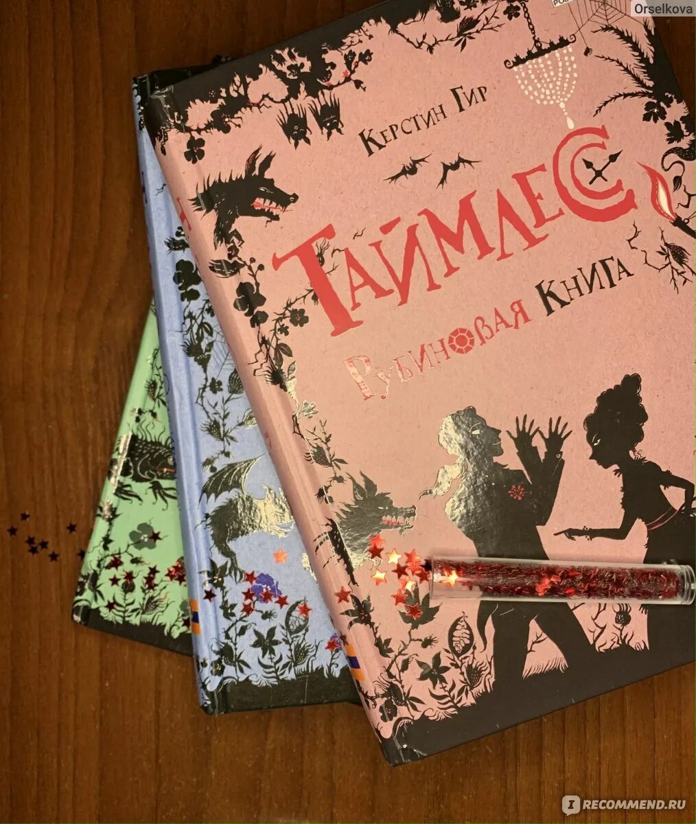Таймлесс содержание книг. Таймлесс. рубиновая книга керстин гир книга. таймлесс керстин гир книга. таймлесс книга 1 трилогия.