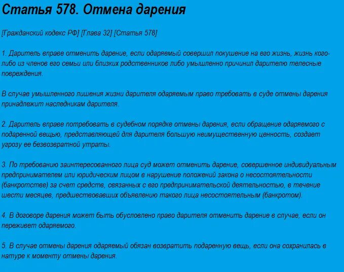 Можно оспорить дарственную на квартиру. Статья 578 гражданского кодекса. оспорить дарственную на квартиру. можно ли оспорить дарственную на жилье. договор дарения можно оспорить.
