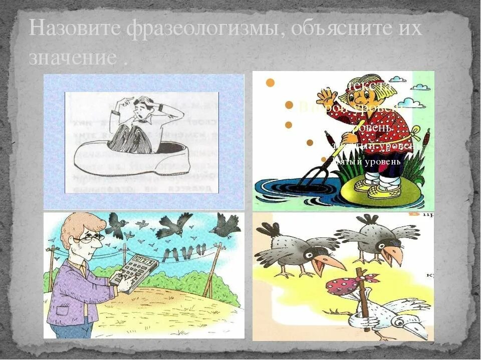 Смотря фразеологизм. Фразеологизмы в картинках. Фразеологизмы рисунки. Иллюстрация к фразеологизму. Фразеологизмы по картинкам.