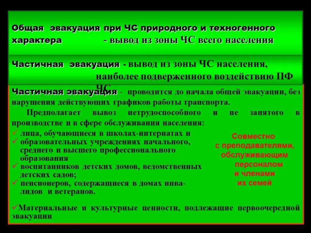 Эвакуация при ЧС техногенного характера. Эвакуация при ЧС природного характера. План эвакуации при ЧС природного характера. Общая организация эвакуации населения. Алгоритм действий природного характера