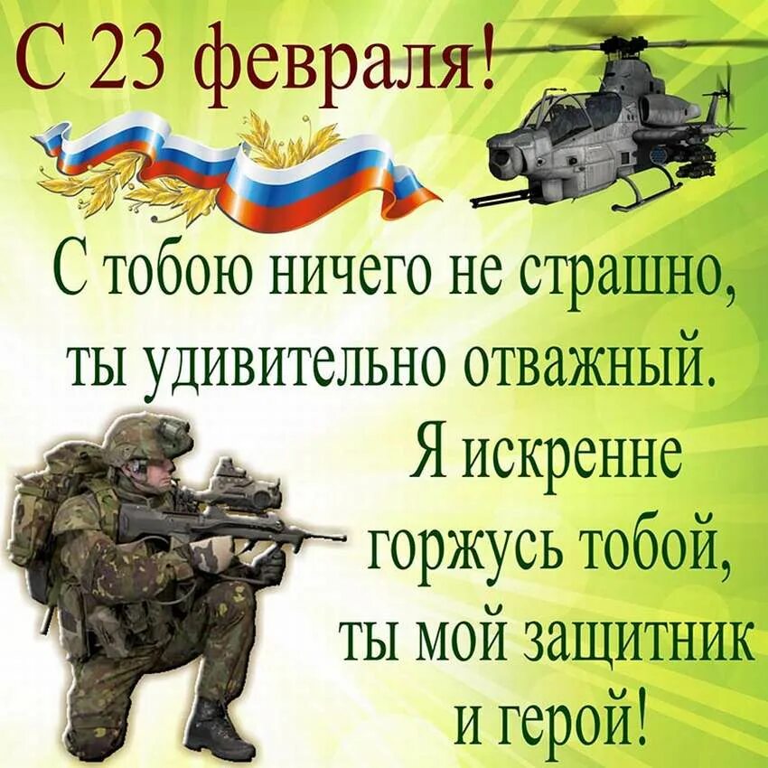 Поздравление с 23 военному мужчине своими словами. Открытка 23 февраля. Поздравление с 23 февраля. Поздравительные открытки с 23 февраля. Поздравления с 23ыевраля.