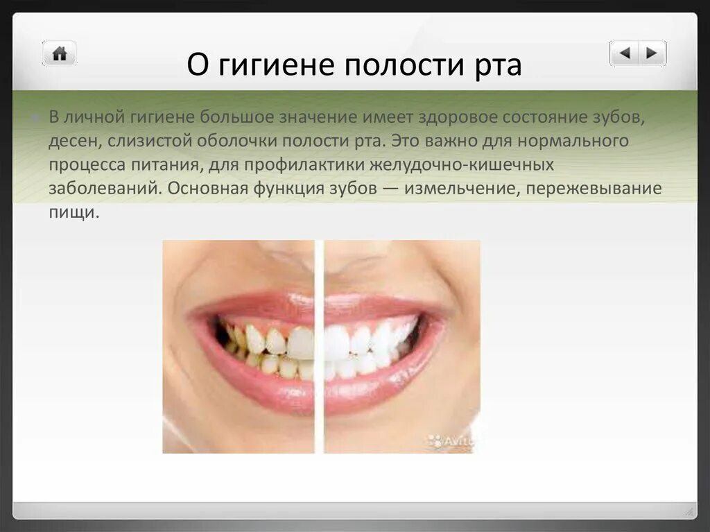 Гигиена рта значение. Гигиена полости рта. гигиенический статус полости рта. гигиенические больше.
