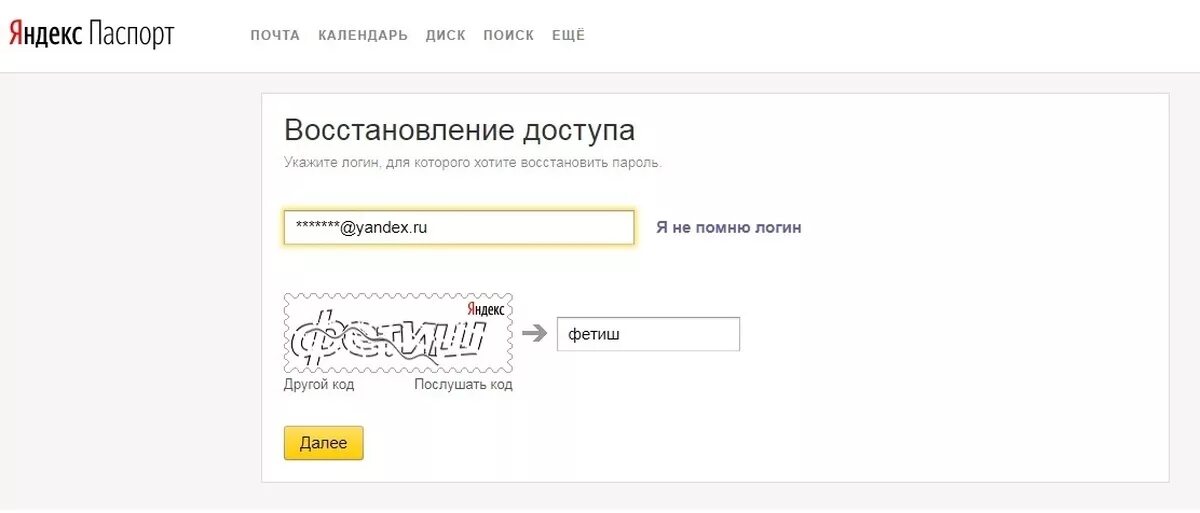 Как восстановить электронный адрес. Восстановление электронной почты. Как восстановить электронную почту.