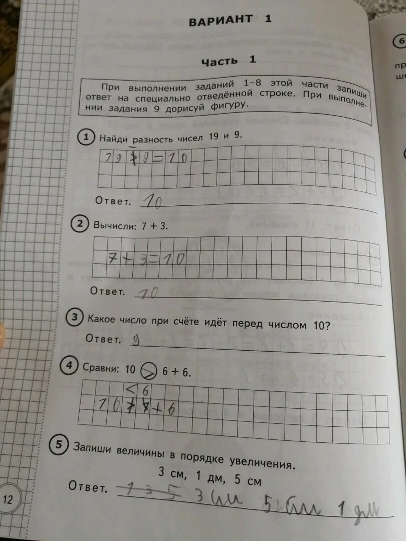 Впр по матике 8 класс