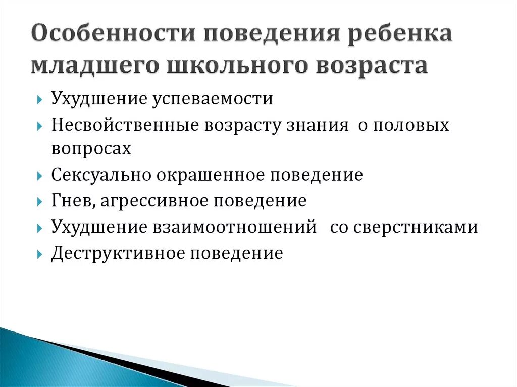 Признаки младшего школьного возраста. Особенности поведения младших школьников. особенности поведения детей младшего школьного возраста. особенности поведения в младшем школьном возрасте. характеристика поведения ребенка.