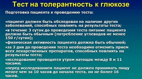 Тест сдать сахара