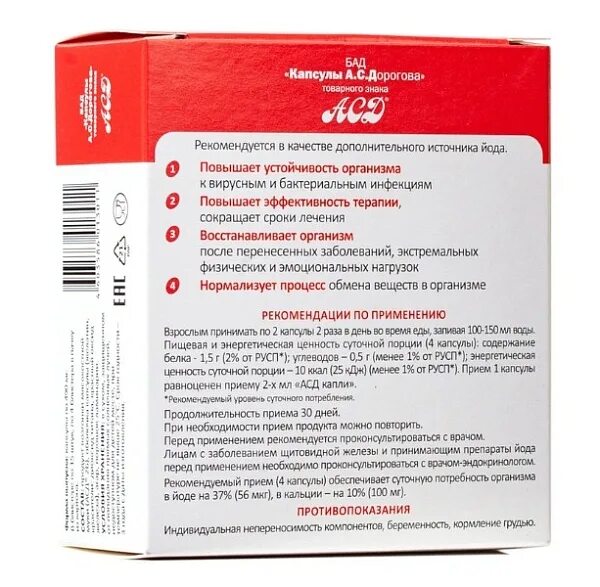 Асд дорогова. Капсулы с асд фракция 2 а.с.дорогова. капсулы асд 120. капсулы асд-2 дорогова. асд 60 капсул.