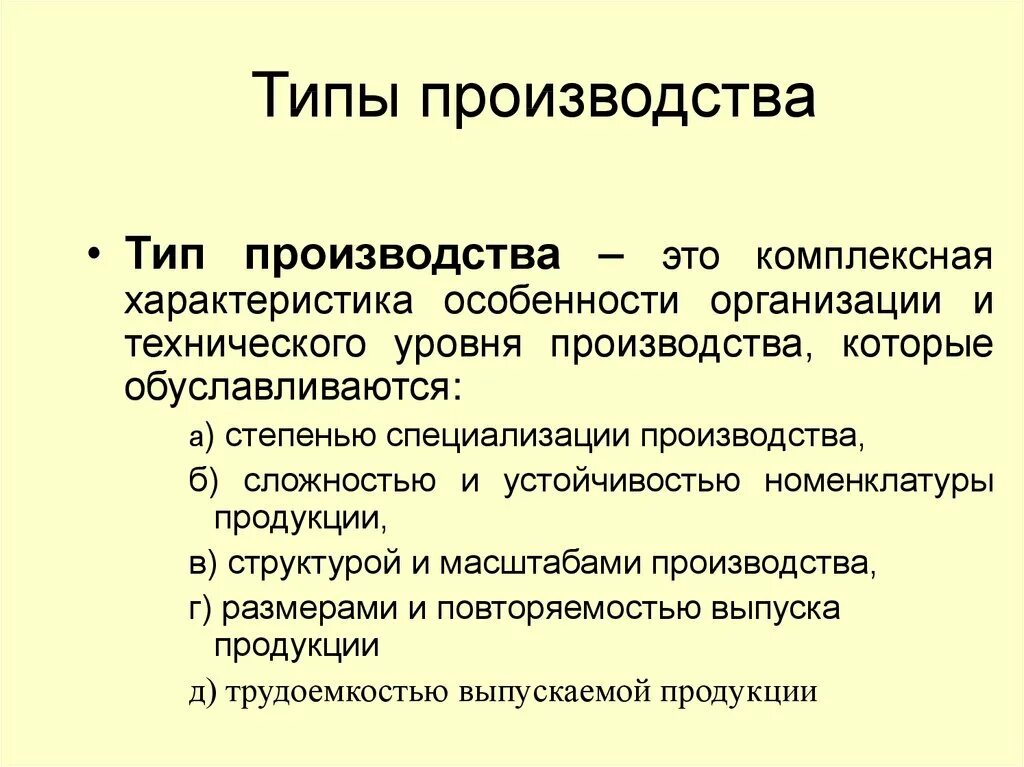 Вид производства массовое. Типы производства. Производство виды производства. Типизация производства это. Характеристика производственного предприятия.