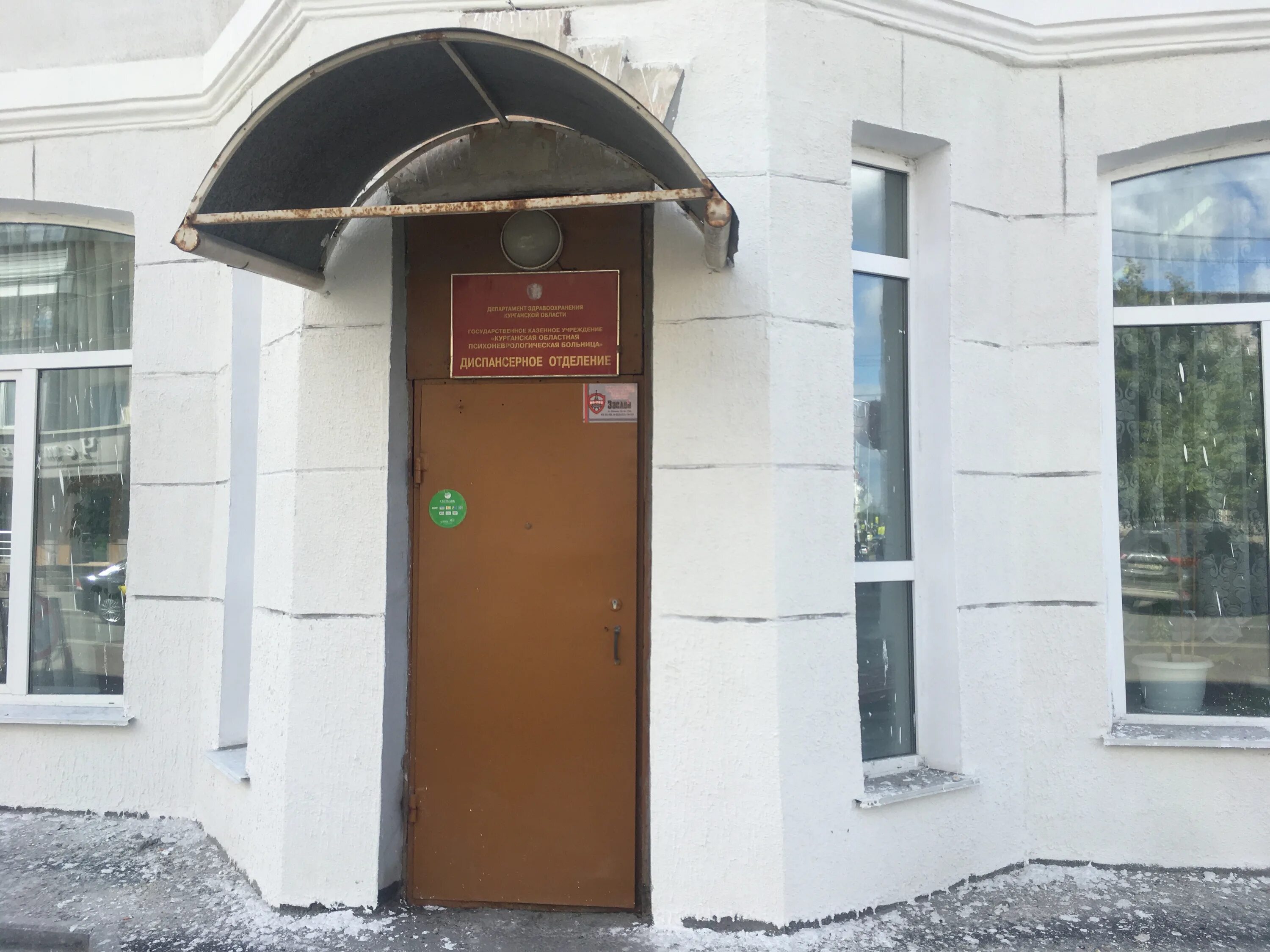 психоневрологическая больница курган. володарского 24 курган больница. психушка смирнова 7. курганская областная психоневрологическая больница. смирново 7 курган.