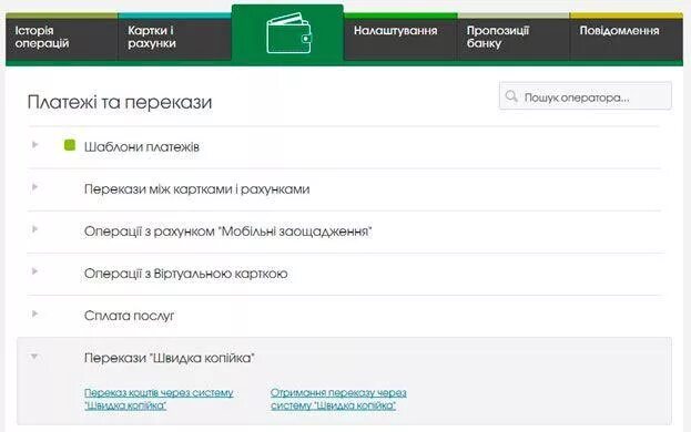 Веб банкинг ощад. Личный кабинет ощадбанка. рахунковий счет ощад банк. как закрыть депозит &quot;ощадбанка&quot;. ощадбанк онлайн украина.