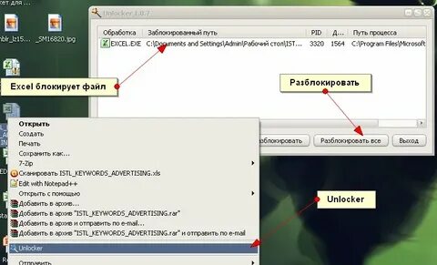 Блокирован файл
