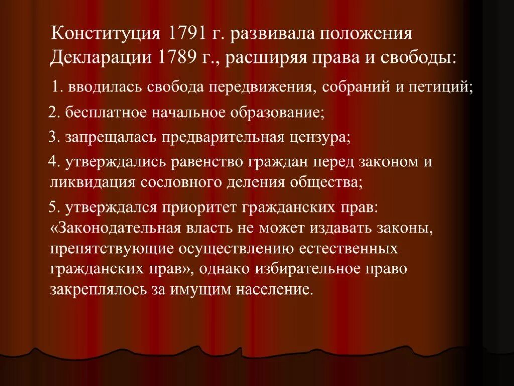 Декларация, положения. Основные положения декларации во Франции 1789. Конституция 1791. Конституция 1791 г во Франции основные положения.