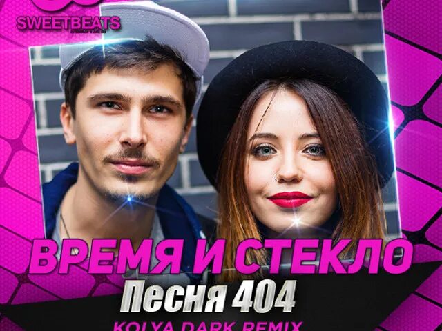 Время и стекло песни mp3