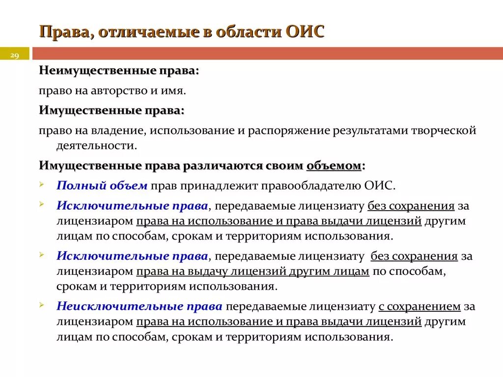 Исключительное право на программный продукт. Неисключительное право авторское.