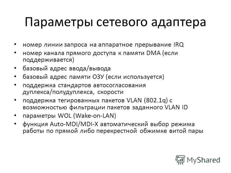 Параметры сетевого адаптера. Свойства адаптера сети. Изменение параметров адаптера windows. Сетевой адаптер описание. Свойства адаптера сети.