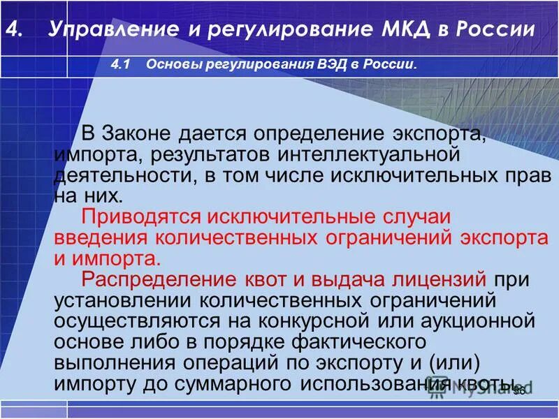 Основы регулирования цен. Исключительное право на экспорт и импорт это. Международное регулирование цен на сырье. Сфера регулирования МСА. 6 Управление гру.