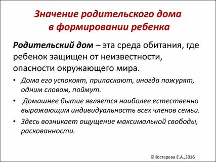 Что значит в жизни родительский дом сочинение