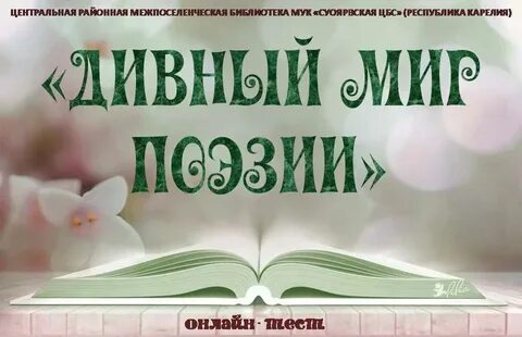 Живой мир в поэзии