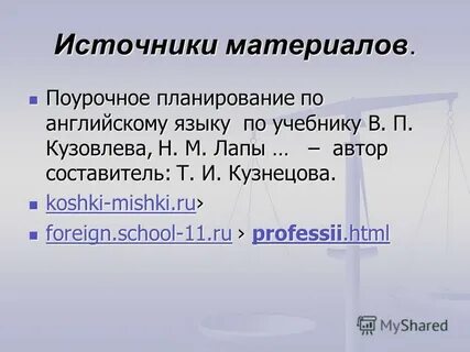 Поурочное планирование по английскому языку