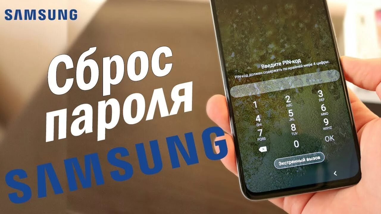 Samsung забыли пин код. Пароль на самсунг. Экран блокировки самсунг а50. Сбросить пароль самсунг. Заблокированный самсунг с10.