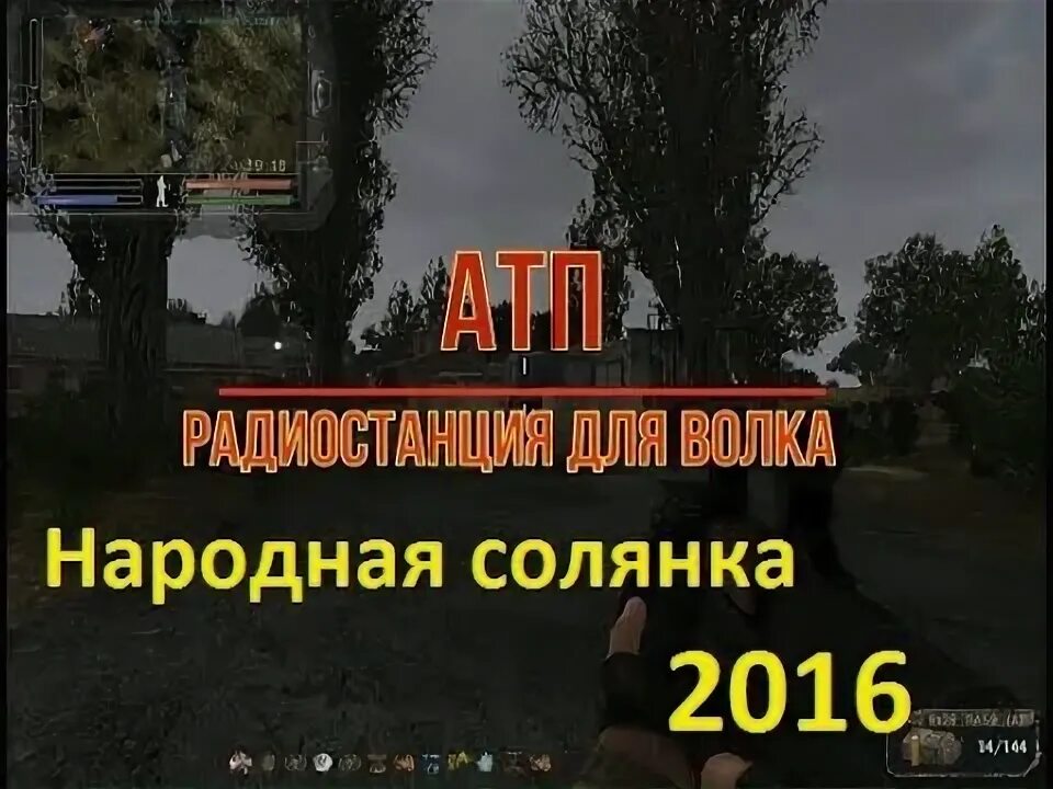 Радиостанция для волка. Народная солянка 2016 радиостанция для волка. радиостанция волк. радиостанция для волка оп. найти радиостанцию для волка народная солянка 2016.
