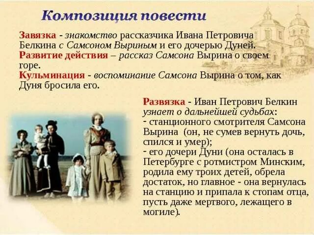 Образы повести станционный смотритель