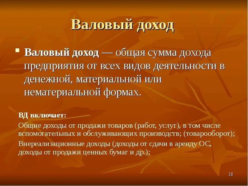 Валовый доход и прибыль. Валовый доход предприятия. Определение валового дохода предприятия. Исчисление валового дохода и прибыли предприятия.