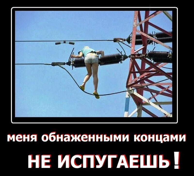 суровый русский светодиод сигнализирует. шутки про норильск. светодиод о легкой перегрузке. демотиваторы челябинские. красный светодиод сигнализирует о перегрузке.