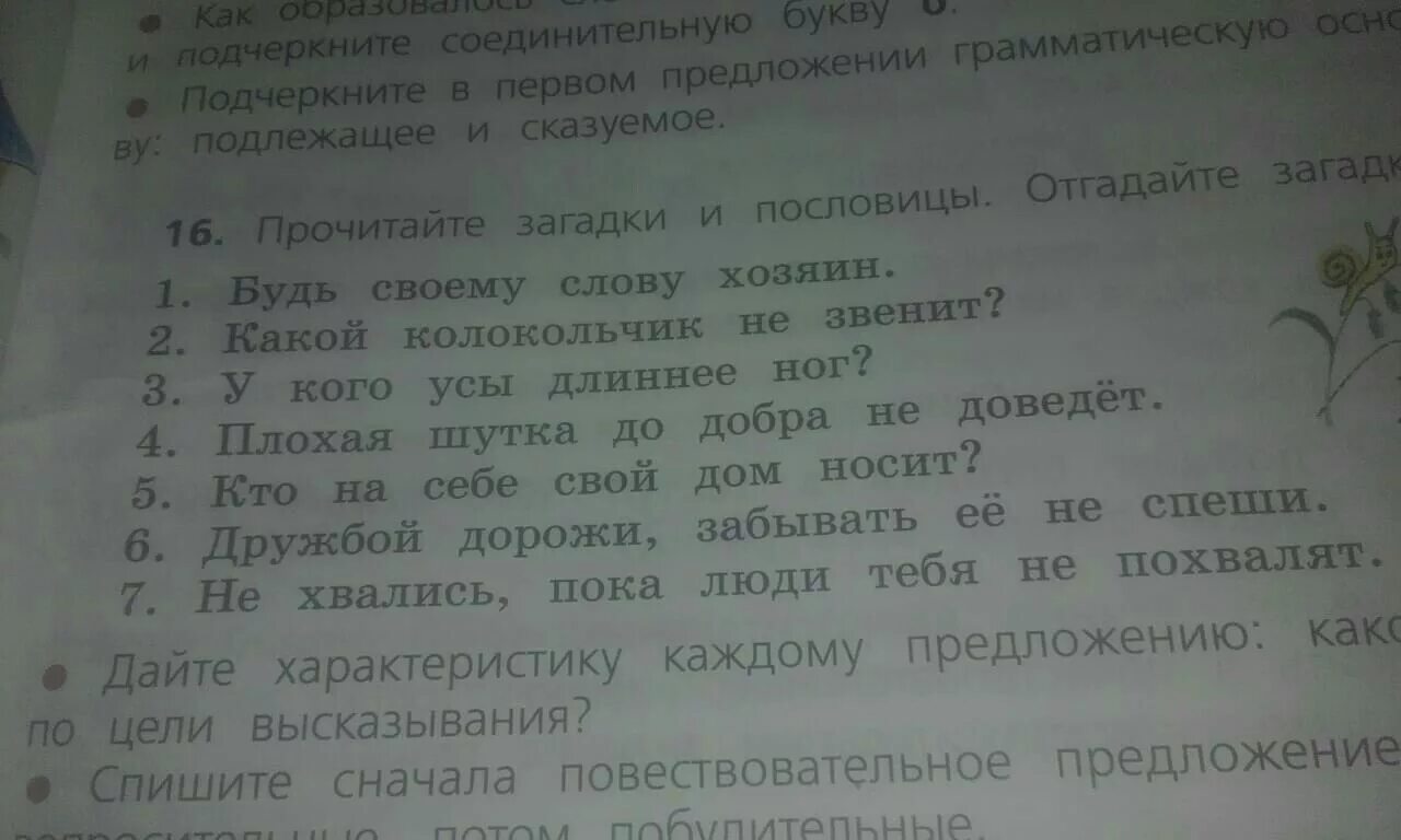 Плохая шутка до добра не доведёт разобрать предложение. Загадка будь своему слову хозяин. Плохая шутка до добра не доведёт. Предложение плохая шутка до добра не доведёт. Плохая шутка до добра не доведет падеж