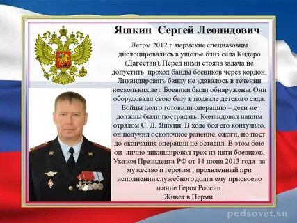 Герой нашей страны сообщение