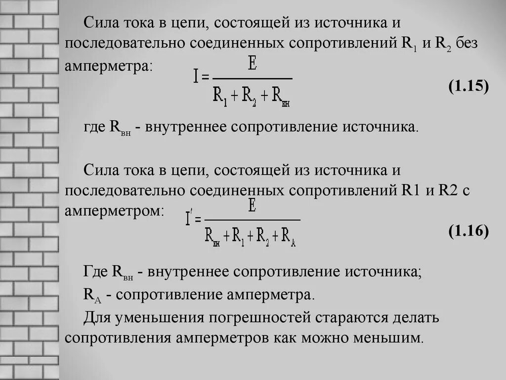 Внутреннее сопротивление возникает. Как найти внутреннее сопротивление источника тока. Формула нахождения внутреннего сопротивления источника тока. Как определить внутреннее сопротивление источника тока формула. Формула нахождения внутреннего сопротивления источника.