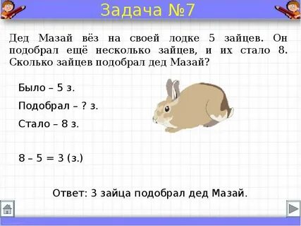 Запись задачи было стало
