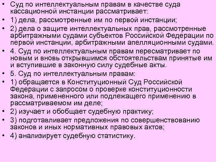 Интеллектуальный суд рф. Полномочия суда по интеллектуальным правам кратко. Суд по интеллектуальным правам компетенция. Суд по интеллектуальным правам кратко. Суд по интеллектуальным правам полномочия кратко.