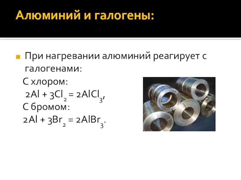 Алюминий плюс хлор 2. Алюминий с галогенами. Взаимодействие алюминия с галогенами. Алюминий реагирует с хлором. 3 реакции с хлоридом алюминия