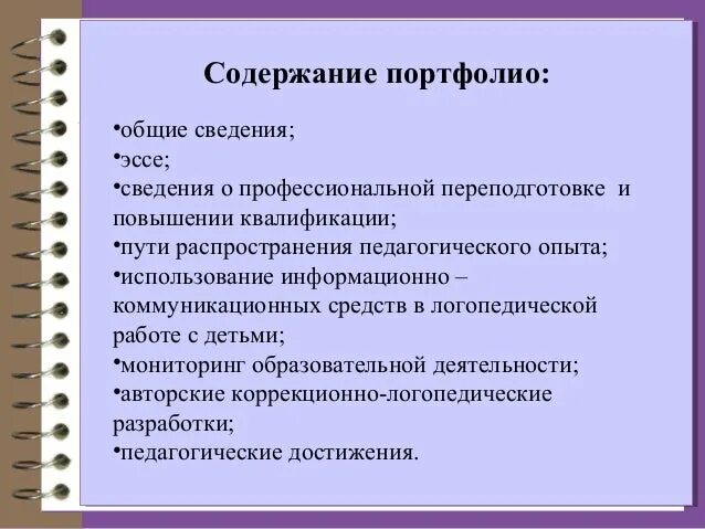 Эссе логопеда. Профессиональные качества логопеда. эссе логопеда для портфолио. личные качества логопеда.
