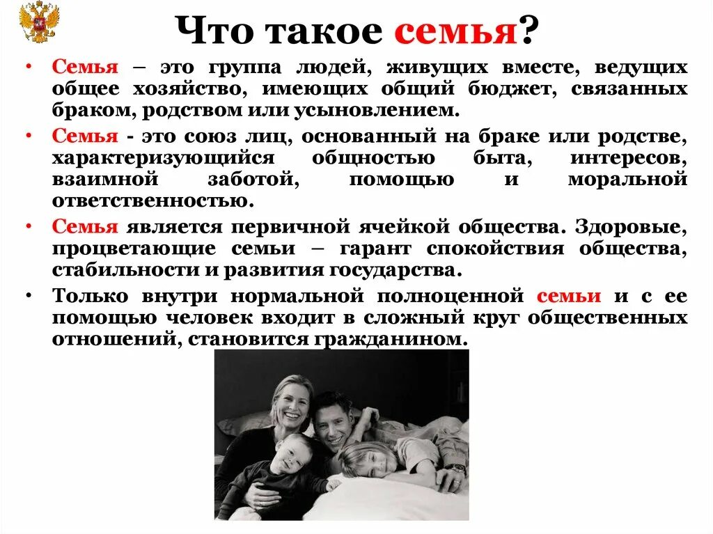 Что такое семья в общем. Семья. семья это группа людей живущих вместе. что такое семья 11 класс. группа семья.