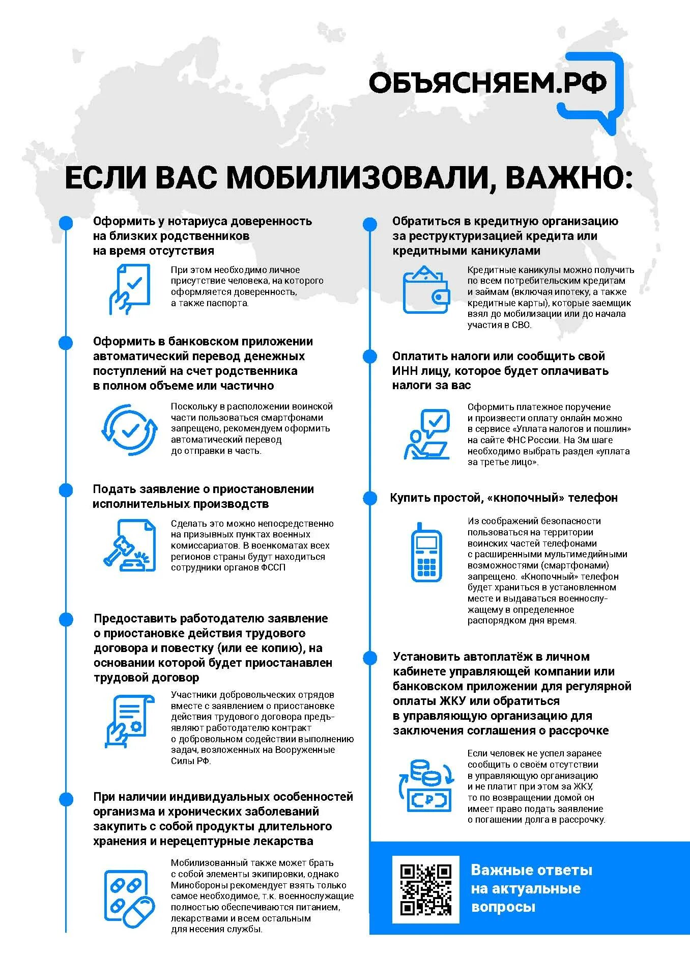 Какая выплата мобилизации. Памятка мобилизованным. Социальные гарантии для мобилизованных граждан. Список вещей для мобилизации. Памятка мобилизованному выплаты.