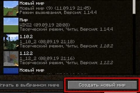 Как включить чит в майнкрафте