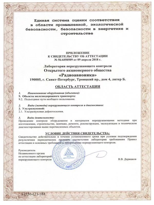 Сданк аттестация лаборатории неразрушающего контроля. Лаборатория неразрушающего контроля лнк. свидетельство лаборатории неразрушающего контроля. свидетельство об аттестации лаборатории неразрушающего контроля. аттестация лаборатории нк.