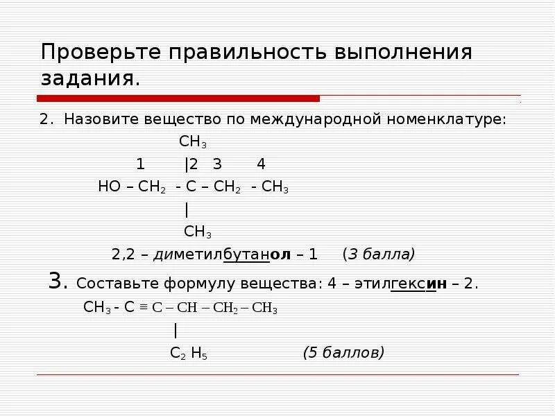 Номенклатура органических соединений задания. Органическая химия задания на номенклатуру. Химия 10 класс номенклатура органических веществ. Задания по номенклатуре органических веществ.