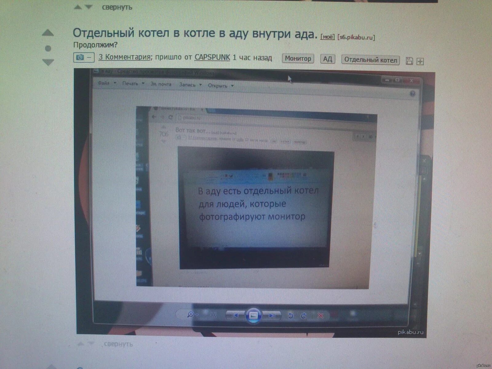 Ща крутой скрин сделаю. Для людей которые фотографируют монитор. Отдельный котел. Люди которые фоткают монитор. Мужик фотографирует монитор.
