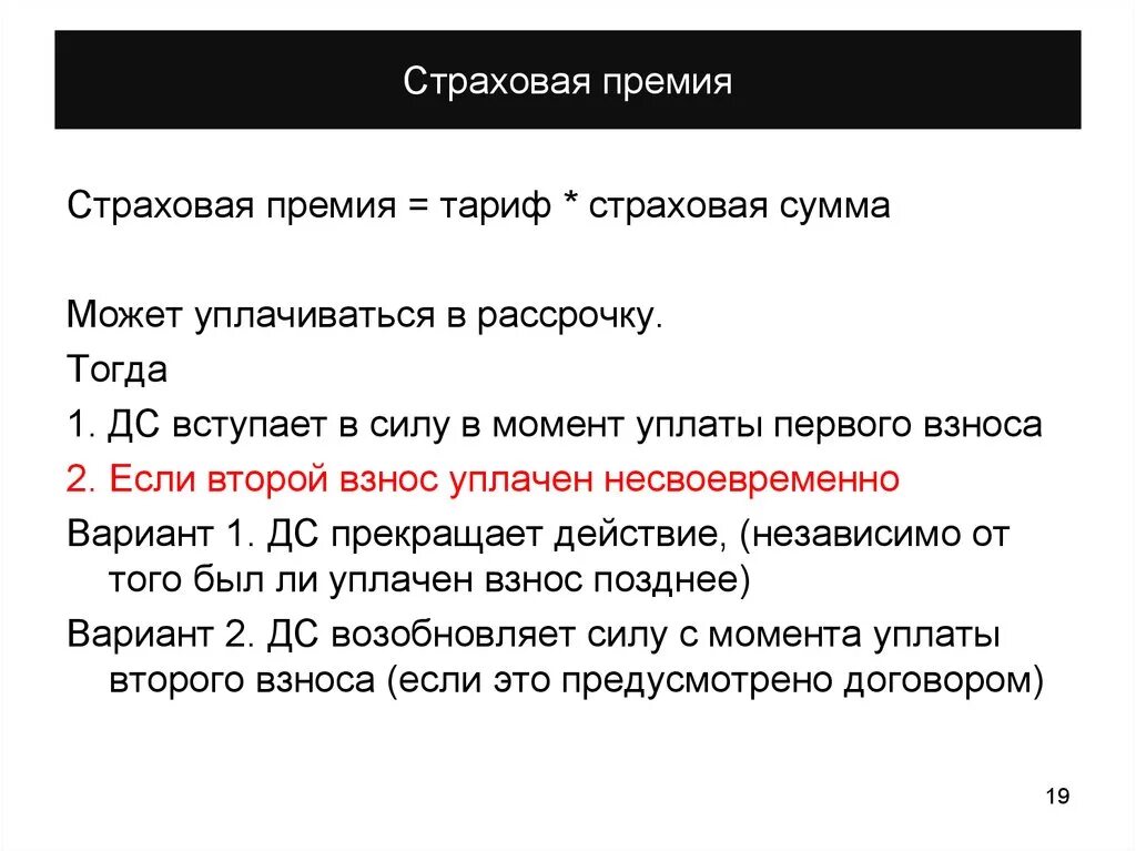 Что такое страховая премия по договору. Сумма страховой премии. Страховая премия. Страховая сумма и страховая премия и страховая. Страховая сумма страховая премия страховой тариф.