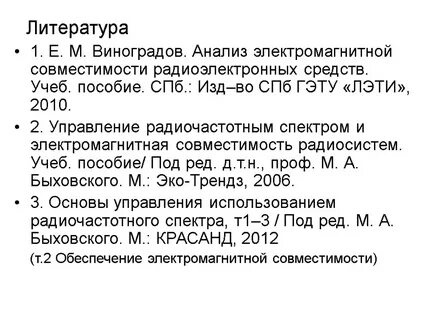 Расчет электромагнитной совместимости