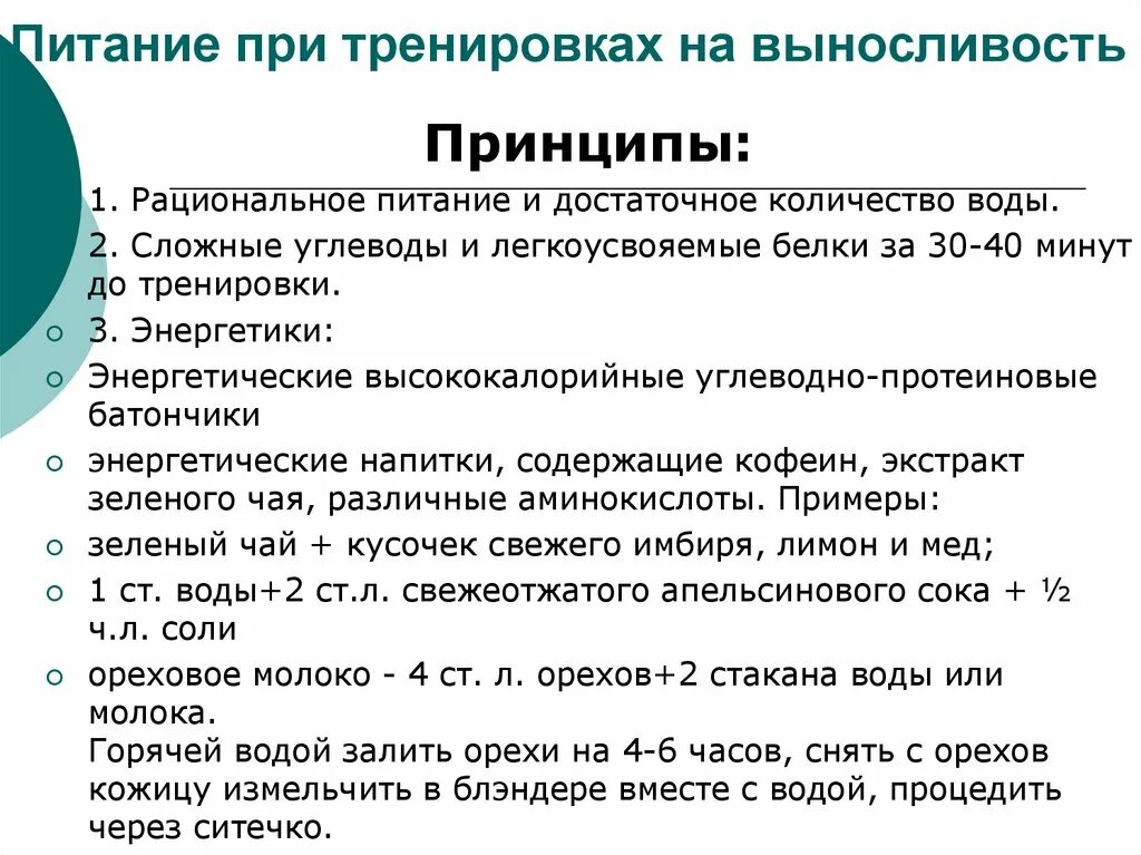 Питание при тренировках. График питания при тренировках. Принцип тренировки питания. Режим питания при занятиях физическими упражнениями.