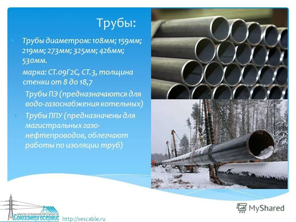 водопроводные трубы металлические диаметры таблица. диаметры труб нержавейка таблица. диаметр металлических труб таблица. труба 133 в ппу изоляции наружный диаметр. диаметр трубы 40 мм - 1 1/2".
