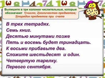 Укажите имя числительное обозначающее количество предметов