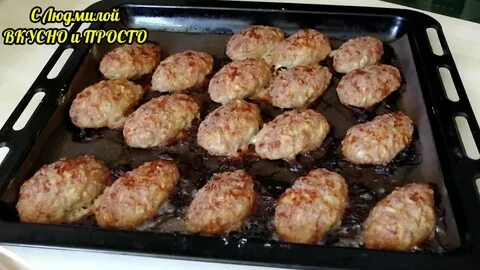 Котлеты в духовке без хлеба рецепт