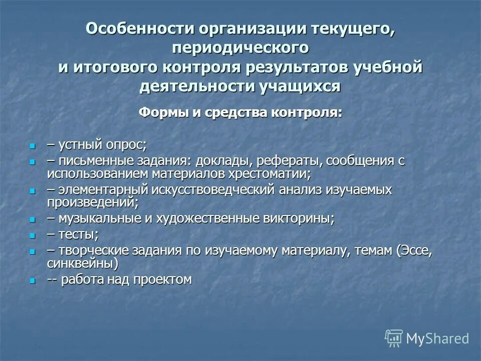 Нормы оценки результатов учебной