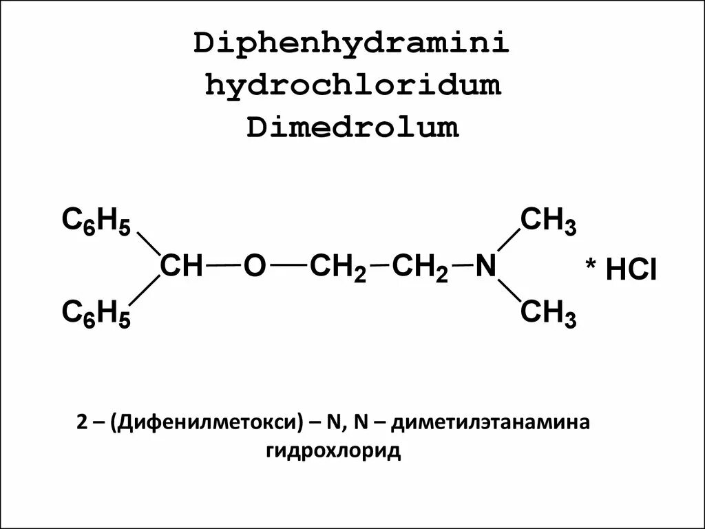 Димедрол подлинность. Димедрол формула. Димедрол формула химическая. Дифенгидрамин формула химическая. Димедрол структурная формула.